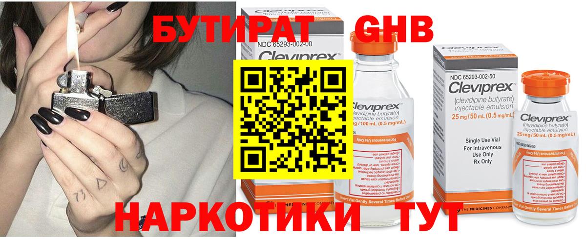 Чапаевск  Бутират жидкий экстази  Вход с VPN 