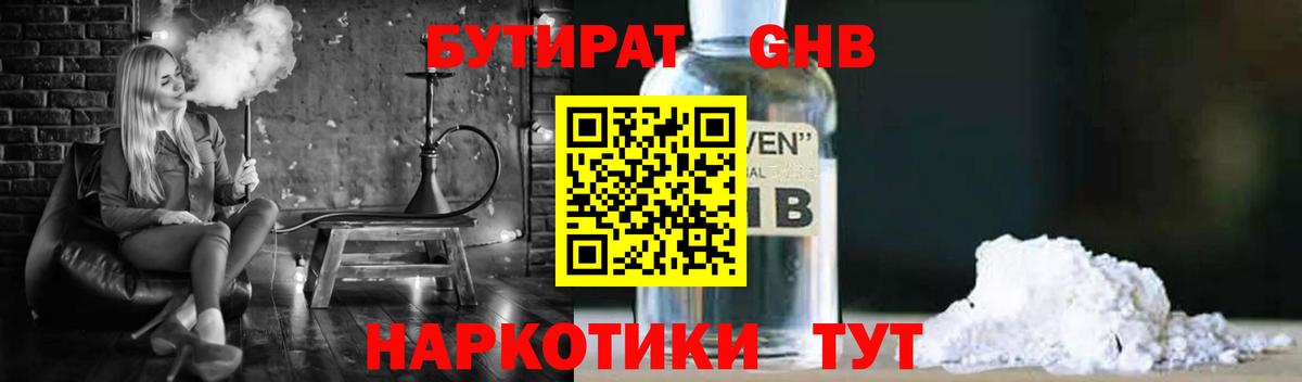 БУТИРАТ BDO 33% Чапаевск