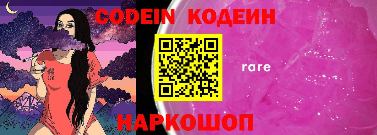 Кодеин Purple Drank  Кодеин Purple Drank  где можно купить   Чапаевск  Вход с VPN 