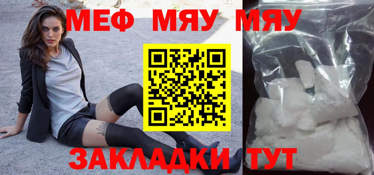 Мефедрон  МЯУ-МЯУ мука  Вход с VPN  Чапаевск 
